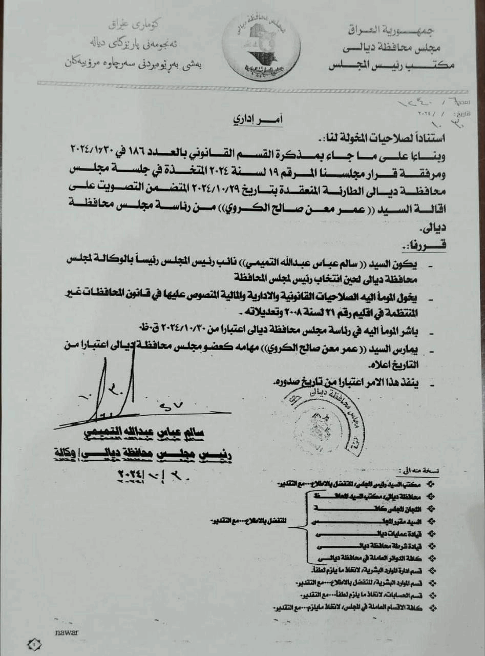 بعد اقالة الكروي.. مجلس محافظة ديالى يختار سالم التميمي رئيسا بالوكالة (وثيقة)