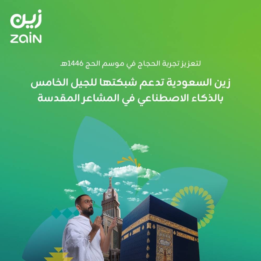 زين السعودية&nbsp;تدعم&nbsp;شبكتها&nbsp;للجيل&nbsp;الخامس بالذكاء الاصطناعي في المشاعر المقدسة - عاجل