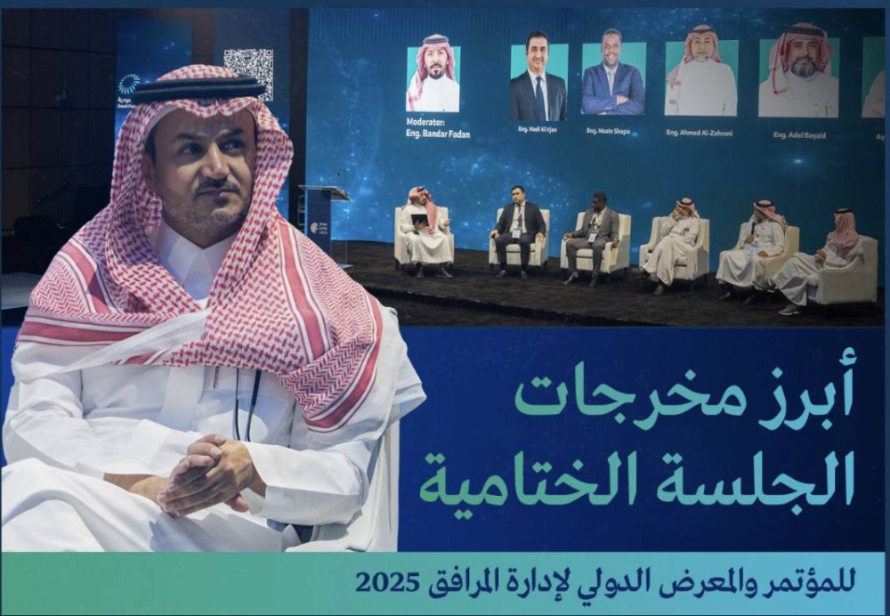 القحطاني: التحول الرقمي في إدارة المرافق يعزز الكفاءة التشغيلية