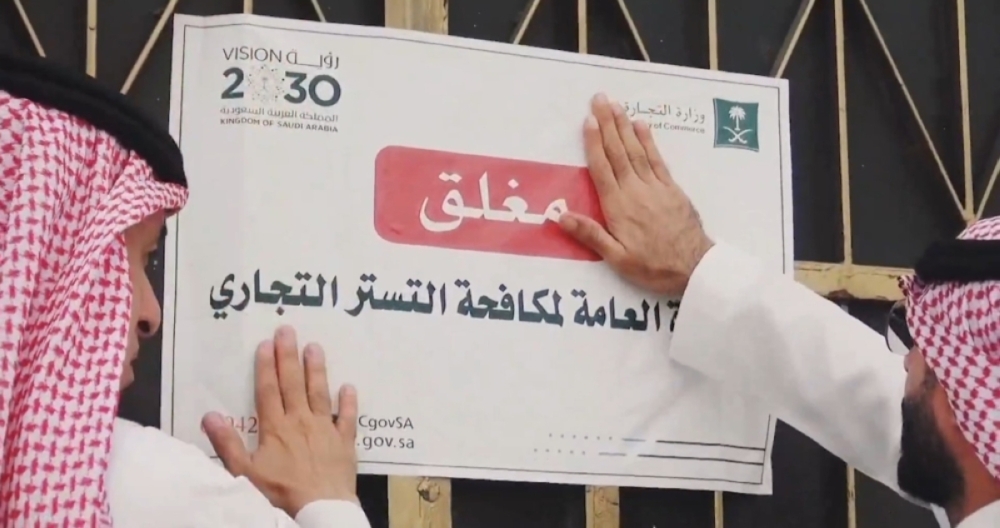 إدانة 6 متورطين في التستر التجاري بالقصيم ومصادرة 239 مليون ريال و26 مركبة - عاجل