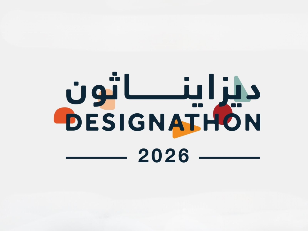 بـ 525 ألف ريال جوائز.. إطلاق النسخة الرابعة من ديزايناثون بالرياض
