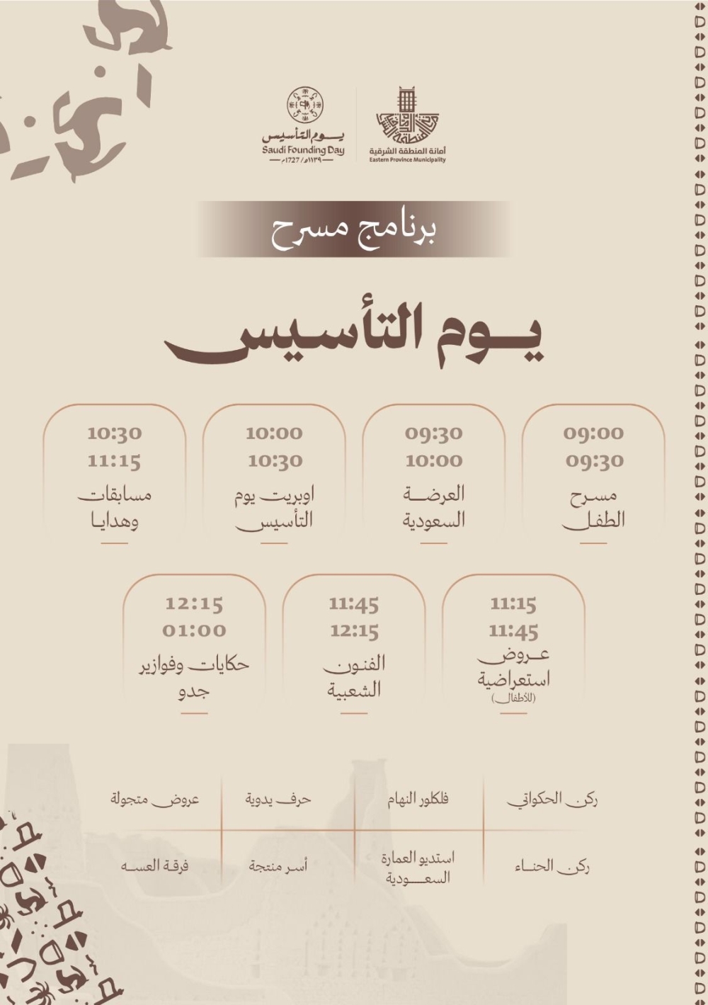 العرضة والأوبريت وفلكلور النهام.. &laquo;سوق الحب&raquo; يجمع أهالي الدمام في ليلة التأسيس