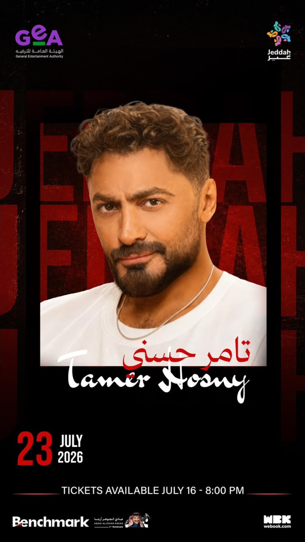 تامر حسني والشامي يجتمعان في جدة لإحياء أمسية غنائية 23 يوليو تامر حسني والشامي يجتمعان في جدة لإحياء أمسية غنائية 23 يوليو