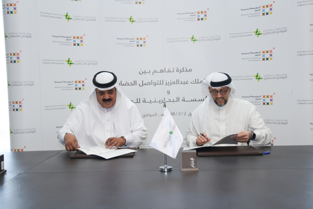 التواصل الحضاري والمؤسسة البحرينية للحوار يوقعان مذكرة لتعزيز الشراكات الإقليمية التواصل الحضاري والمؤسسة البحرينية للحوار يوقعان مذكرة لتعزيز الشراكات الإقليمية