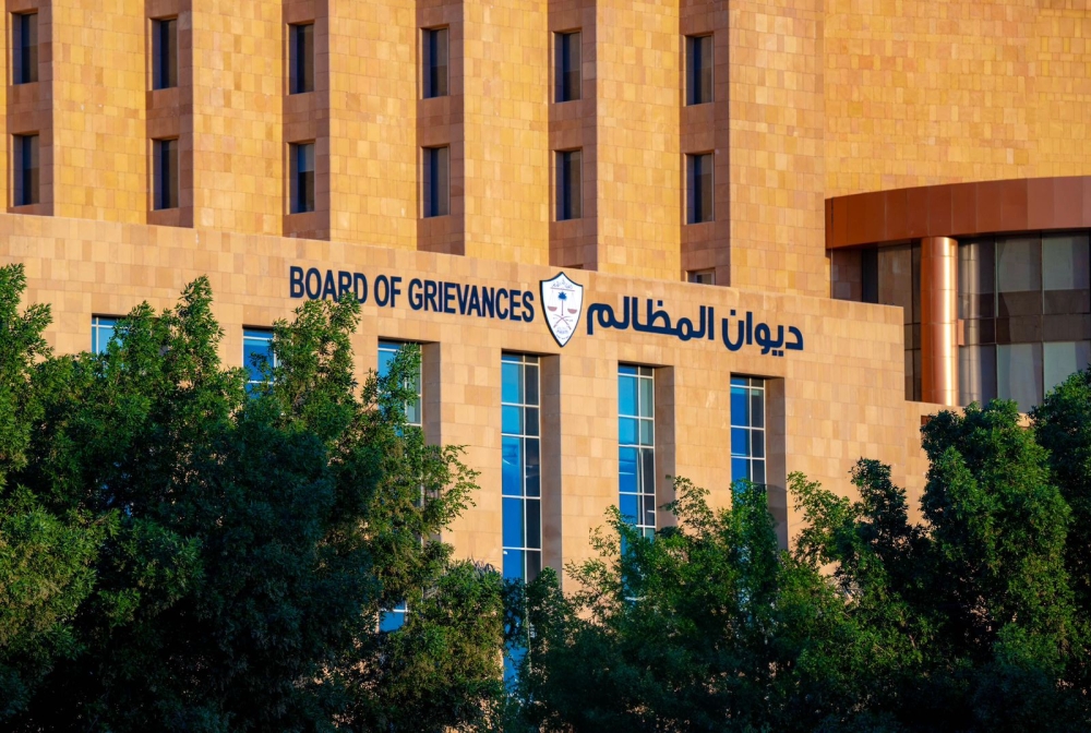 ديوان المظالم يحدّث &laquo;معين&raquo;.. خدمات مفضلة ورقم موحد للدعاوى