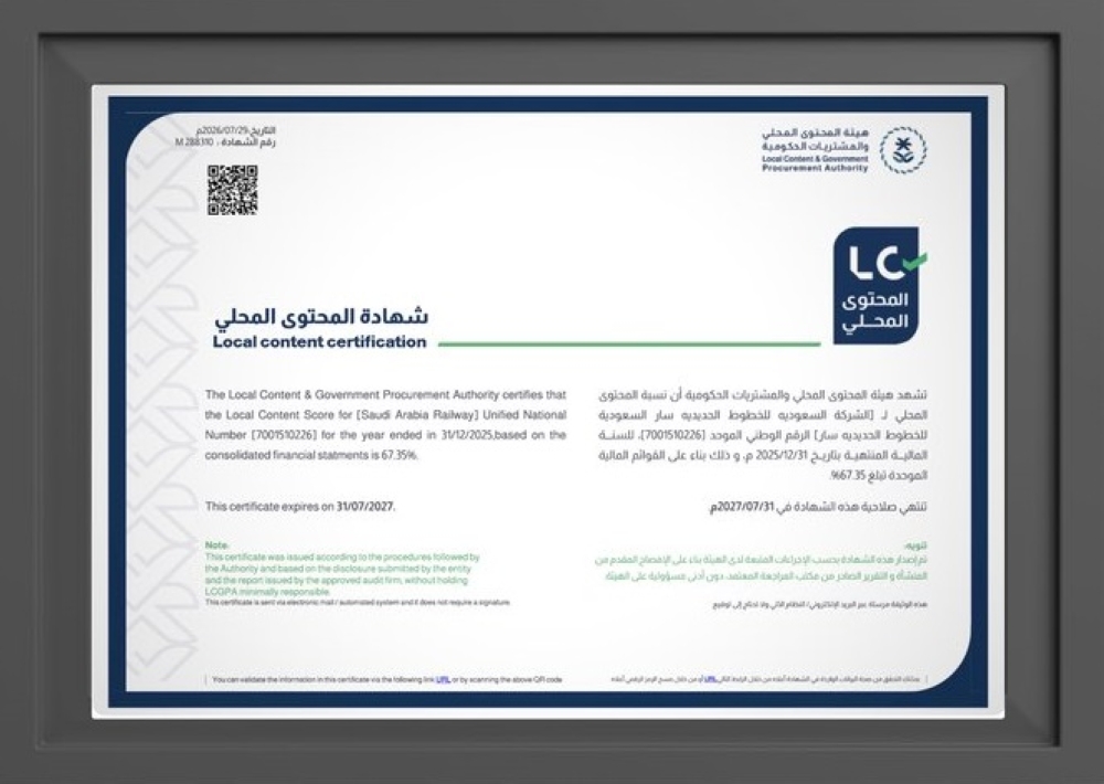 سار تحقق 67.35% في المحتوى المحلي متجاوزةً مستهدفها لعام 2025