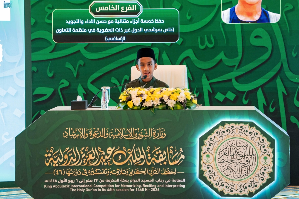 انطلاق تصفيات مسابقة الملك عبدالعزيز الدولية للقرآن الكريم
