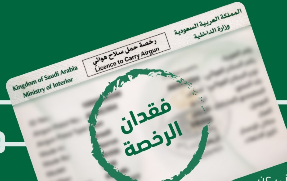 خطوات الإبلاغ عن فقدان رخص البنادق الهوائية عبر أبشر
