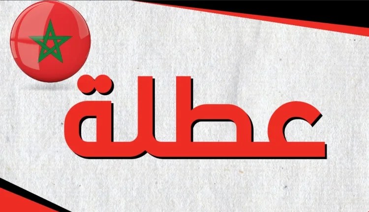 تفاصيل آخر عطلة مدرسية بالمغرب تفاصيل آخر عطلة مدرسية بالمغرب