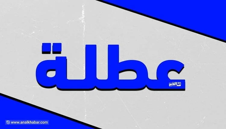 وزارة التربية تعلن الجدولة الرسمية للعطل المدرسية للموسم الدراسي 2025-2026