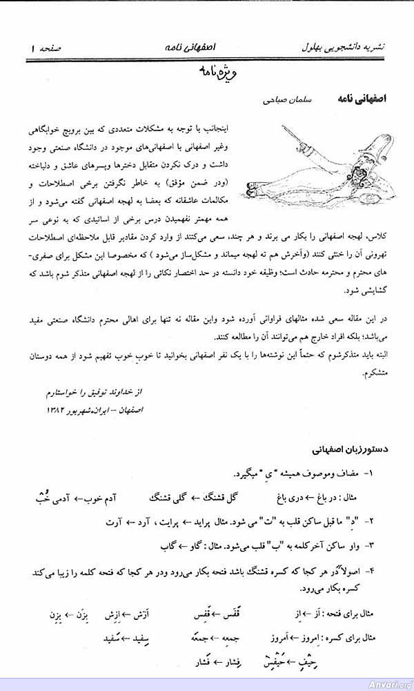 The third section, on current issues and controversies, provides invaluable information for all. Esfahani Language Tutorial 1
