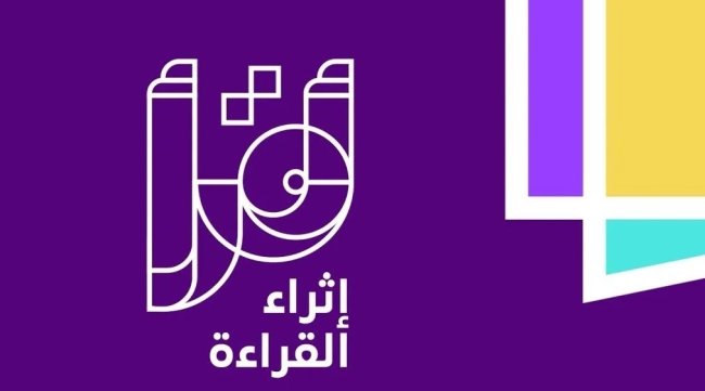 التونسية رغد الجمل تنافس على لقب قارئ العالم العربي