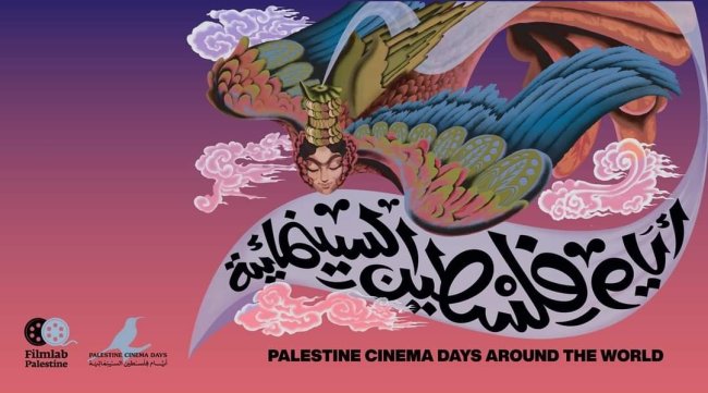 تونس تستضيف جملة من الأفلام ضمن أيام فلسطين السينمائية حول العالم