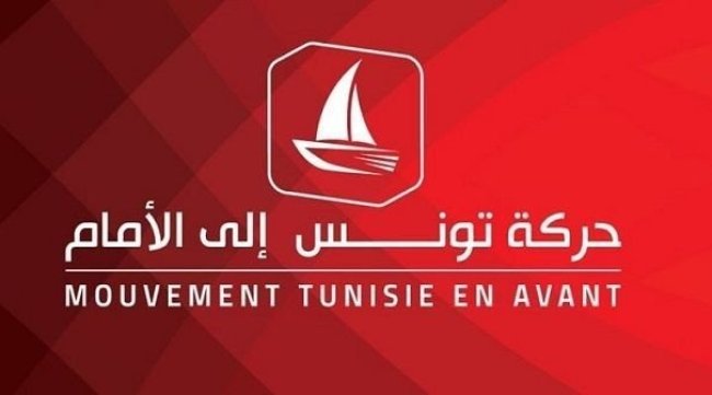 حركة تونس إلى الأمام : تونس ليست في منأى عن المخططات الخارجية