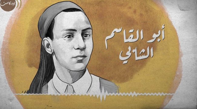 البنك التونسي يطلق مسابقة لتصميم مجسّم لجائزة أبو القاسم الشابي