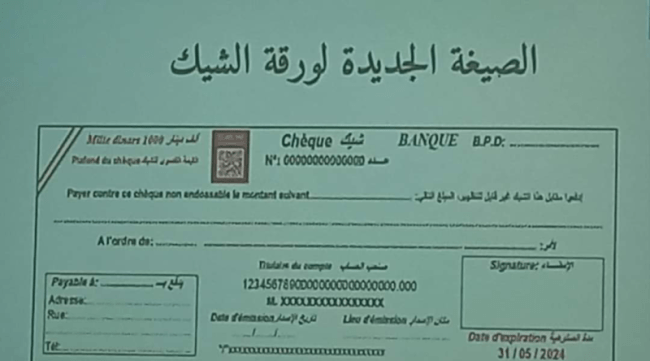تونس : تجريم الشيكات دون رصيد يفاقم معاناة المؤسسات الصغرى والمتوسطة 