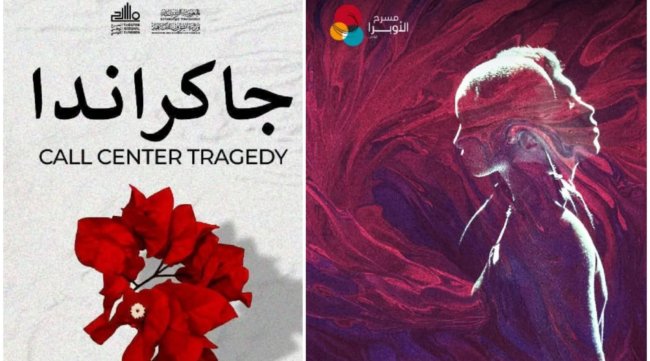 جاكراندا تمثل تونس في مهرجان بغداد الدولي للمسرح 2025