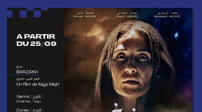 انطلاق عرض فيلم برزخ في قاعات السينما التونسية