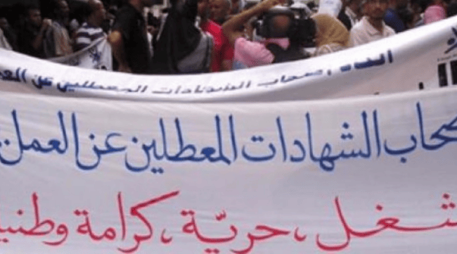 تحرك احتجاجي جديد لأصحاب الشهادات العليا المعطلين عن العمل أمام البرلمان