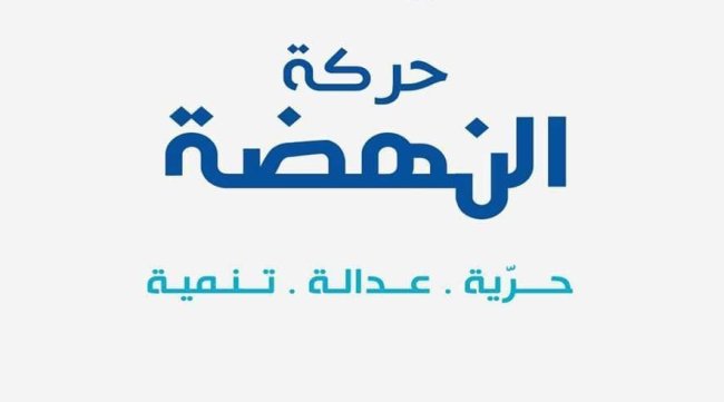 حركة النهضة تعتبر الأحكام الصادرة في قضية اغتيال شكري بلعيد