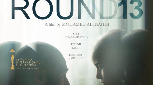 الفيلم التونسي 13ᵉ Round يشارك في مهرجان تالين السينمائي الدولي