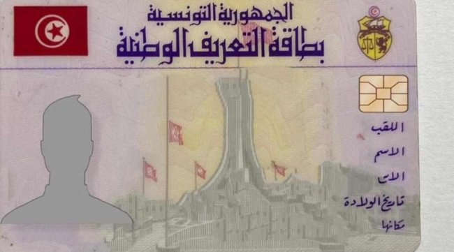 إطلاق خدمة لطلب بطاقة التعريف الوطنية عن بُعد لتلاميذ الثالثة ثانوي