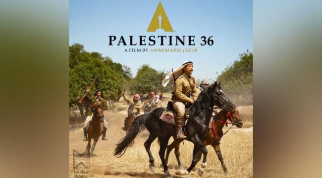 فلسطين 36 في القاعات التونسية بداية من 7 جانفي 2026