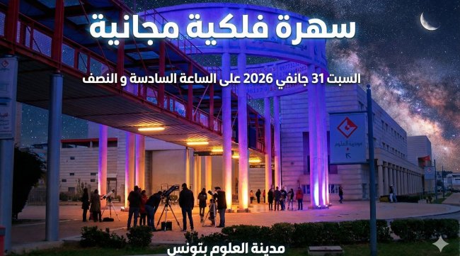 مدينة العلوم تنظم سهرة فلكية حول الكواكب العملاقة