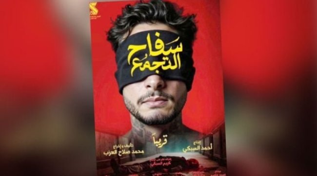 مشاهد عنف وتجاوزات: أسباب منع فيلم سفاح التجمع