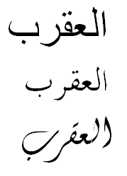Reader Request For Arabic Tattoos: Happiness And Scorpio | Arabic Genie 249_x_179_png