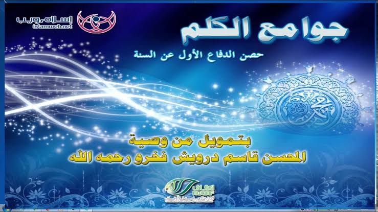 Memilah Hadis Sahih dan Daif dalam Software JAWAMI' AL-KALIM V4.5 (جوامع  الكلم) - ASILHA