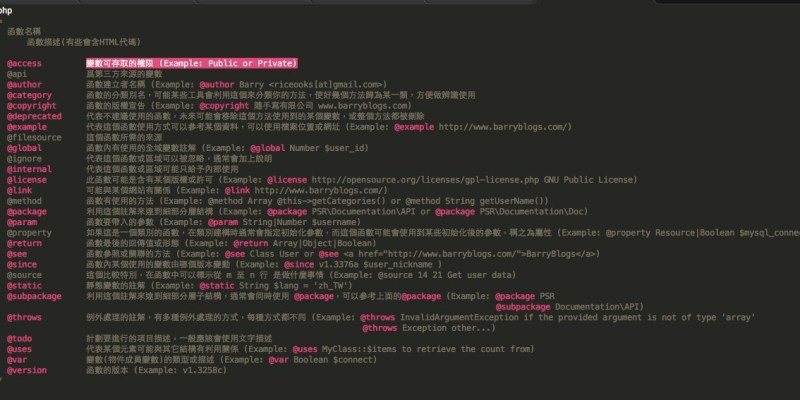 PHP 註解規則使用方式
