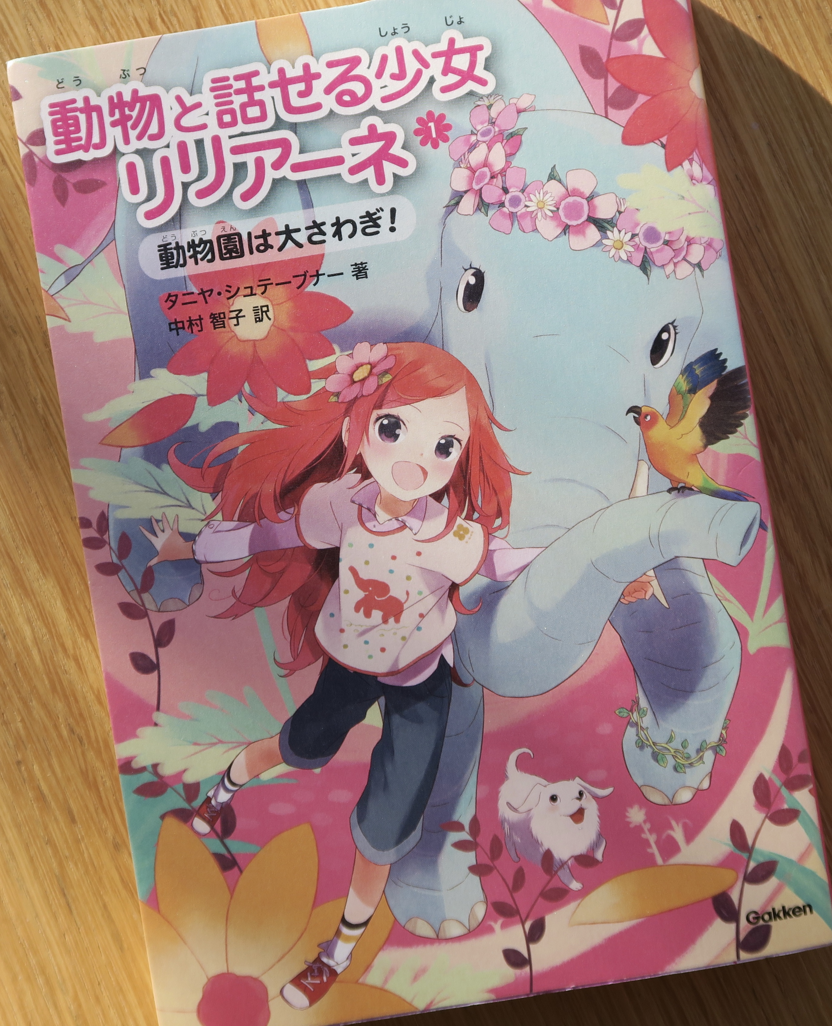 動物と話せる少女リリアーネ Bibliocat