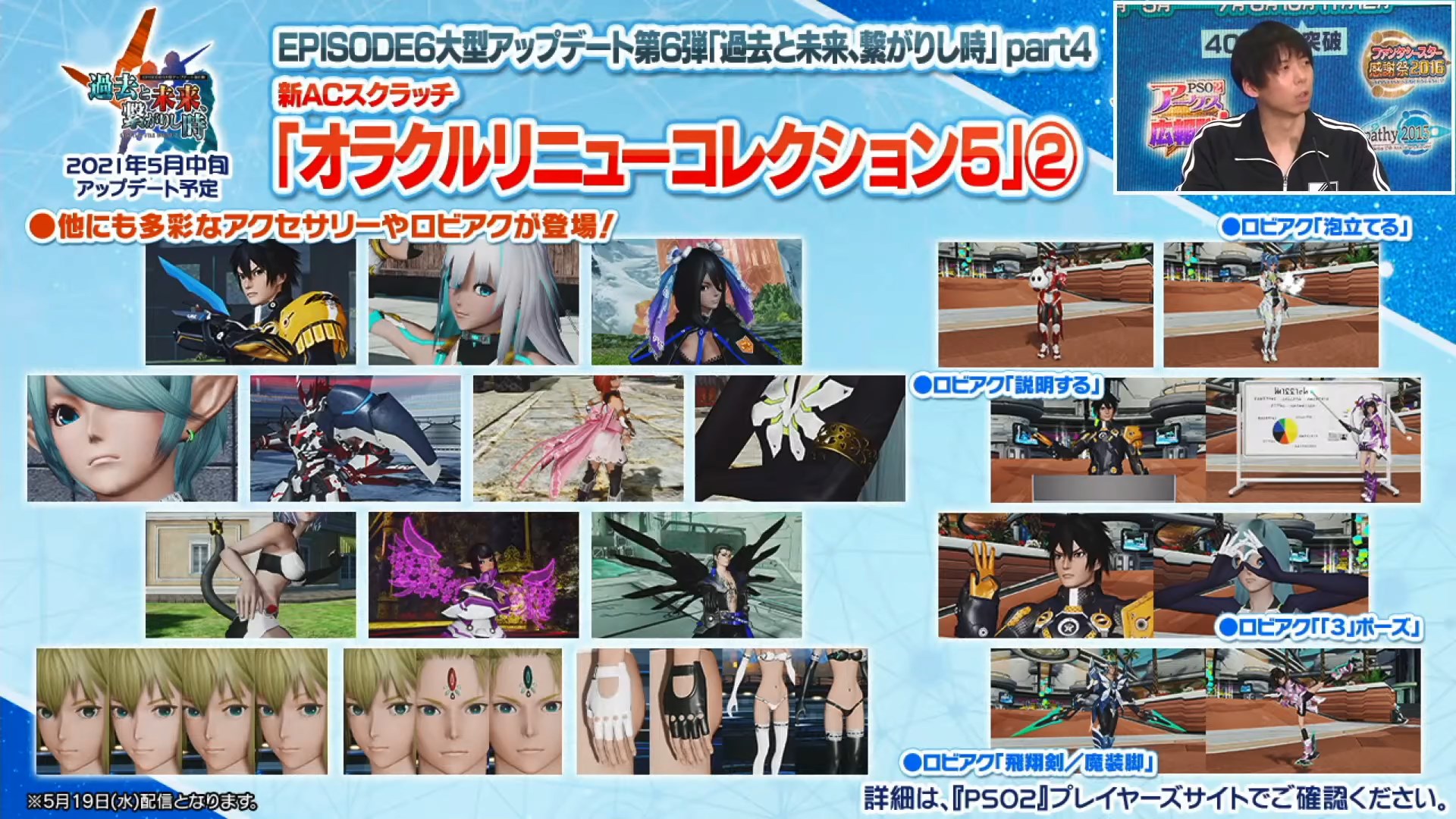 Pso2 Station Plus Final Recap Psublog Pso2 Station Plus Final Recap Psublog