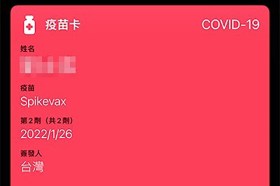 將疫苗卡加入 iPhone 更便利！怎麼設定這邊教大家