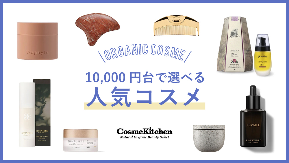 10,000円前後のコスメギフト17選!女性に喜ばれるセンスのいいプレゼントを紹介 10,000円前後のコスメギフト17選!女性に喜ばれるセンスのいいプレゼントを紹介