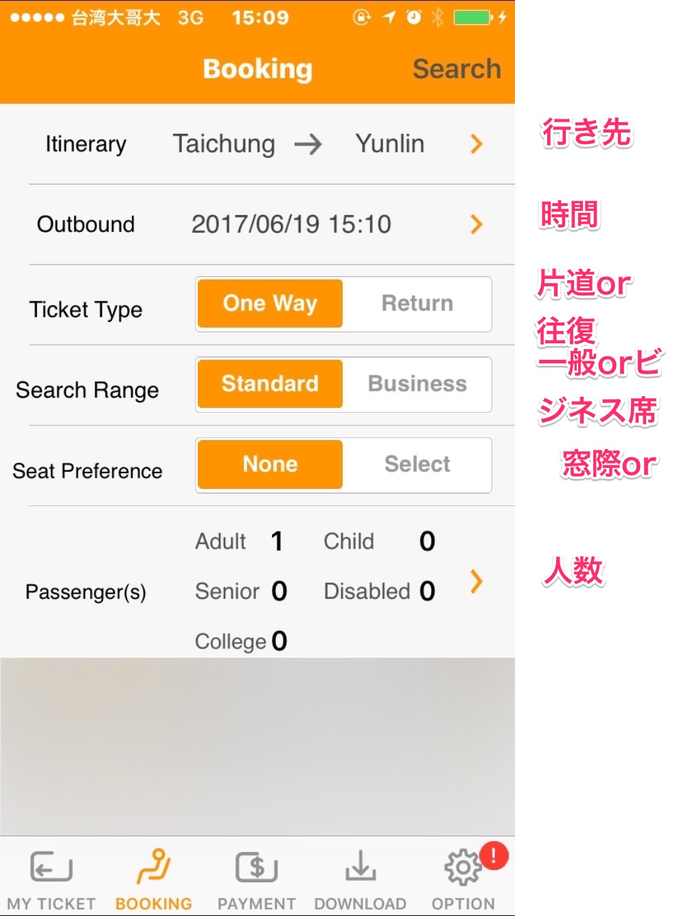 ネットで簡単に台湾新幹線の切符が予約できるアプリ T Ex行動購票 が便利 使い方を説明します Cubのfiremini生活 ネットで簡単に台湾新幹線の切符が予約できるアプリ T Ex行動購票 が便利 使い方を説明します Cubのfiremini生活
