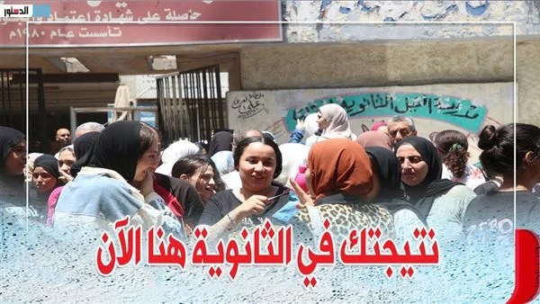 موعد إعلان نتيجة الثانوية العامة 2026.. وآخر تطورات عملية التصحيح
