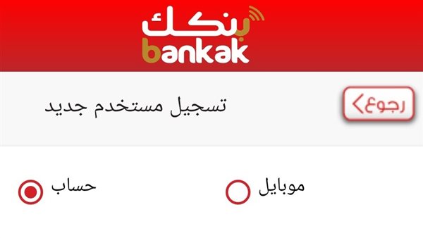 خطوات فتح حساب بنك الخرطوم أونلاين 2025 وتفعيل البطاقة المصرفية