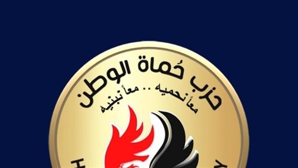 حماة الوطن: نعمل كفريق عمل متكامل من أجل حزبنا وخدمة مصر
