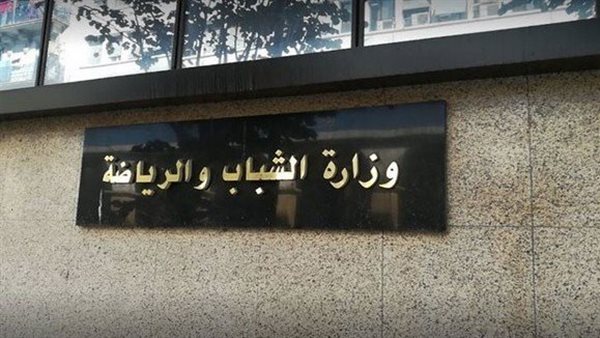 تفاصيل مسابقة توظيف وزارة الشباب الجزائرية 2025.. المناصب المتاحة والشروط تفاصيل مسابقة توظيف وزارة الشباب الجزائرية 2025.. المناصب المتاحة والشروط
