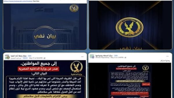  الداخلية تكشف حقيقة دعوات إغلاق أحكام المنازل وعدم الركوب في الاسانسير مع شخص غريب