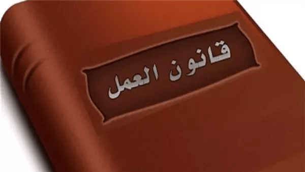 العمل بدون عقد مكتوب.. كيف يثبت العامل حقوقه وفق قانون العمل الجديد 2025؟