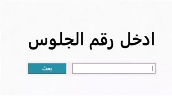 نتيجة الشهادة الإعدادية 2026 محافظة الغربية.. رابط استعلام الدستور
