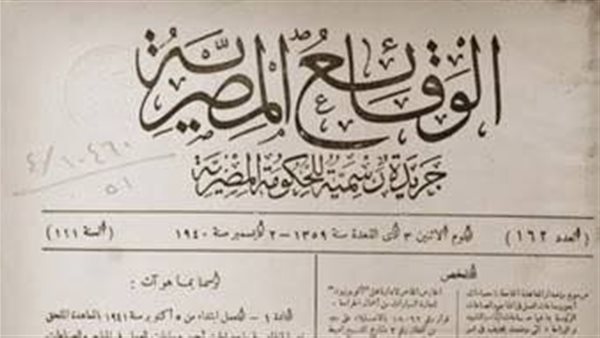 قبل قرن من إصداره.. محمد علي يفرض قانون المطبوعات علي الوقائع المصرية قبل قرن من إصداره.. محمد علي يفرض قانون المطبوعات علي الوقائع المصرية