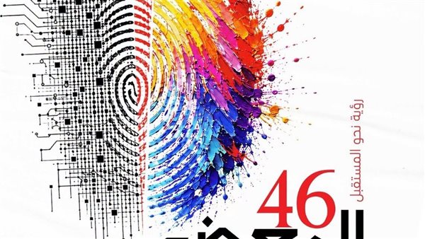 قطاع الفنون التشكيلية يفتح باب المشاركة في الدورة الـ46 من المعرض العام حتى 25 أكتوبر المقبل