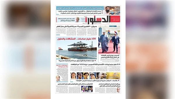 الدستور الورقي عدد 16-7-2026 الدستور الورقي عدد 16-7-2026