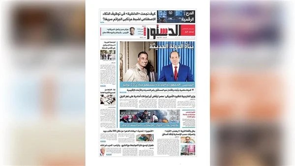 الدستور الورقي عدد 24-7-2026