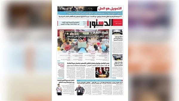 الدستور الورقي عدد 26-7-2026