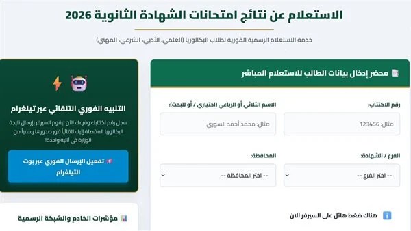 الآن نتائج البكالوريا السورية.. اعرف نتيجتك عبر الرابط الإلكتروني